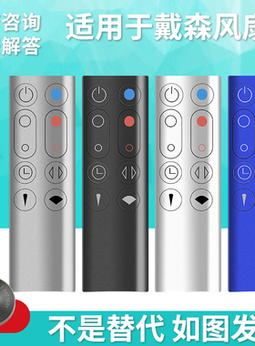 金普达适用于戴森dyson空气净化器无叶风扇遥控器AM09 HP00 HP01净化器配件