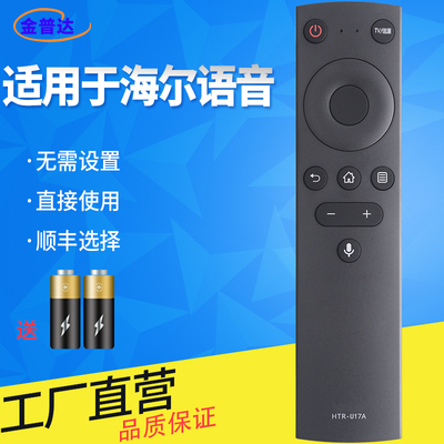 适用于海尔网络电视语音遥控器