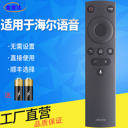 适用于海尔网络电视语音遥控器