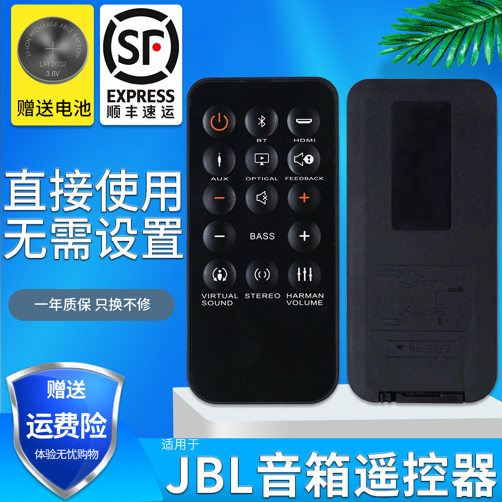 金普达适用于jbl音响sb 150 250 350 stv250 2/180回音壁遥控器直接
