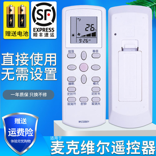 金普达适用于麦克维尔MCQUAY中央空调遥控器MCGS01大金GS01/MC-HMIGS01A-1冷暖空调遥控板 - 封面