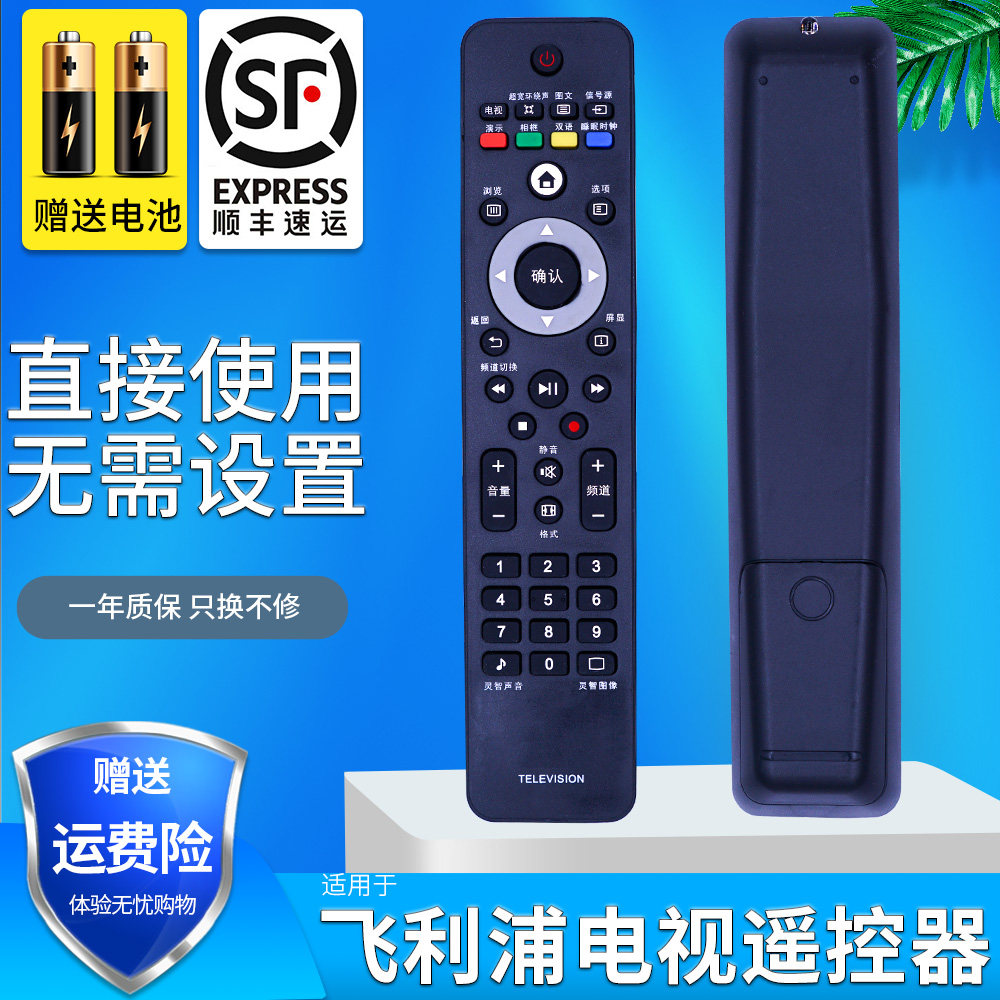 适用于飞利浦电视遥控器32PFL3409/93 47/42PFL3609/93 32/39PFL1530/T3