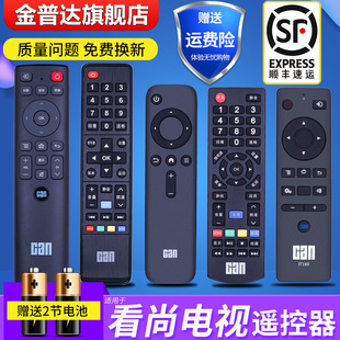 F55 V50 320 CAN看尚电视机遥控器语音声控IT200 直接用 C42SD220 160 C49 金普达适用于 C43