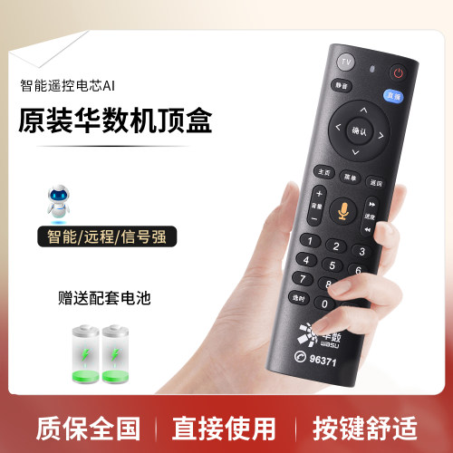 适用于杭州华数飞越机顶盒遥控器