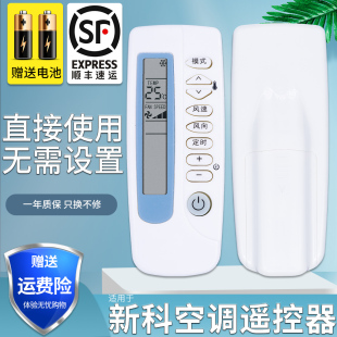 SC1 SC2 35GWL 新科空调遥控器 同外形通用 KFR 适用