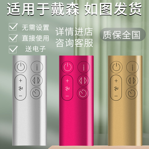 适用戴森bp01风扇空气遥控器