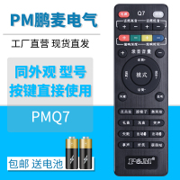 PM/鵬麥電氣PMQ7聲卡遙控器全民k歌快手抖音網(wǎng)紅戶遙控板直播聲卡Q7套裝主播唱歌