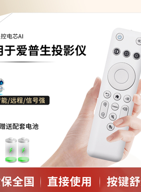 CO-FH01 W01 适用EPSON爱普生投影仪CH-TZ2800投影仪遥控器221907900 投影机遥控器188048200