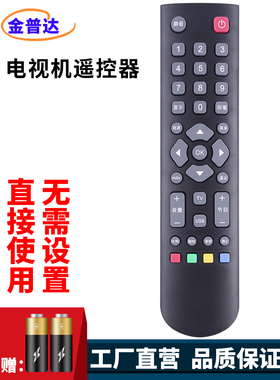 金普达适用Aelodi美乐液晶电视遥控器32M18 LE39M08F 32M20 39M09 F3305B LE32M88A  48M90A通TCL RC2000C11