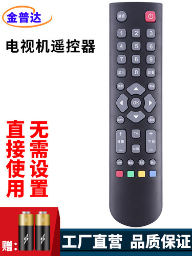金普达适用aelodi遥控器