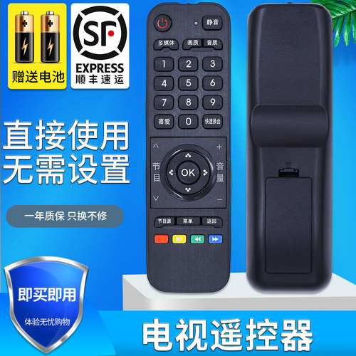 金普达适用长虹电视遥控器