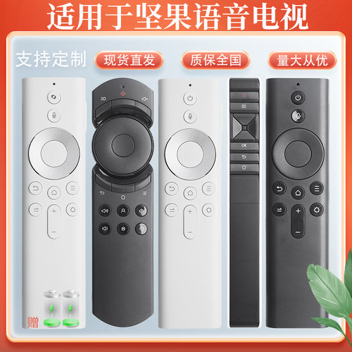 适用坚果红外万能蓝牙语音遥控器