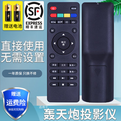 轰天炮投影仪遥控器wifi机红外