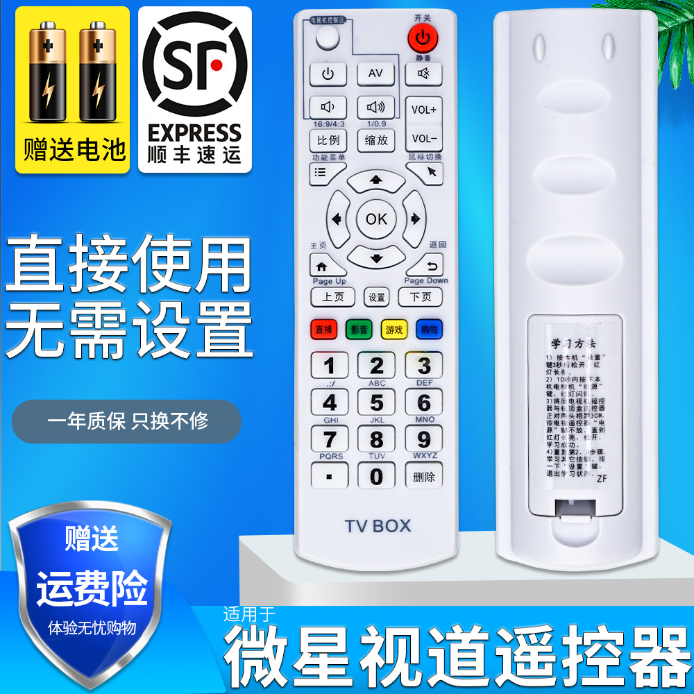 微星视道/MSIDIGTAL机顶盒遥控器TV BOX智能 RM701网络电视机顶盒