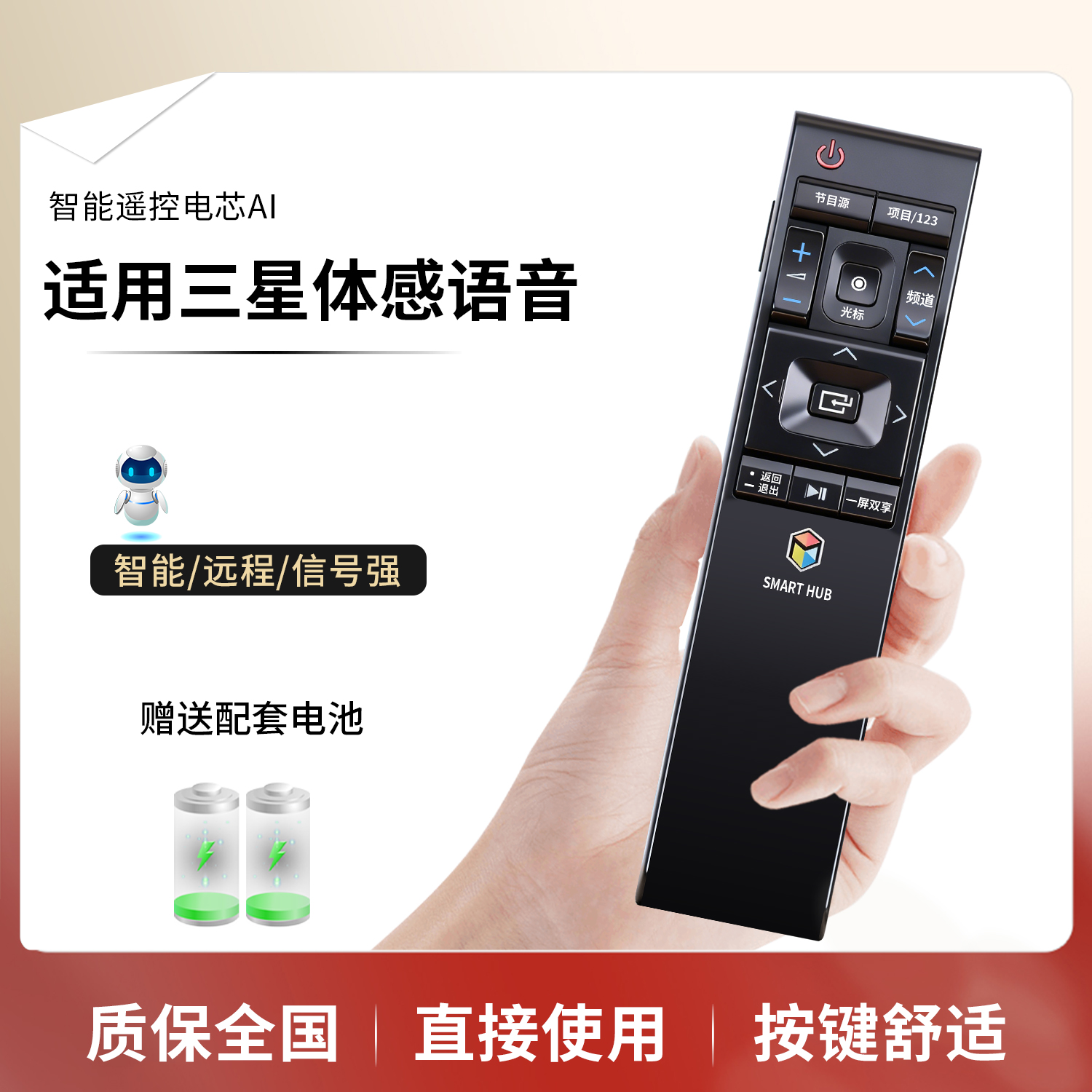 三星电视蓝牙语音体感触摸遥控器