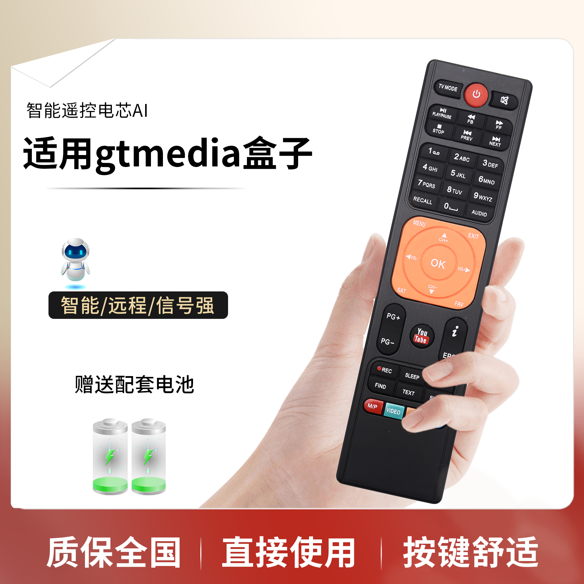 Freesat V7MAX V7COMBO Remote Control gtmedia v7s V7 Plus 播放器盒子遥控器