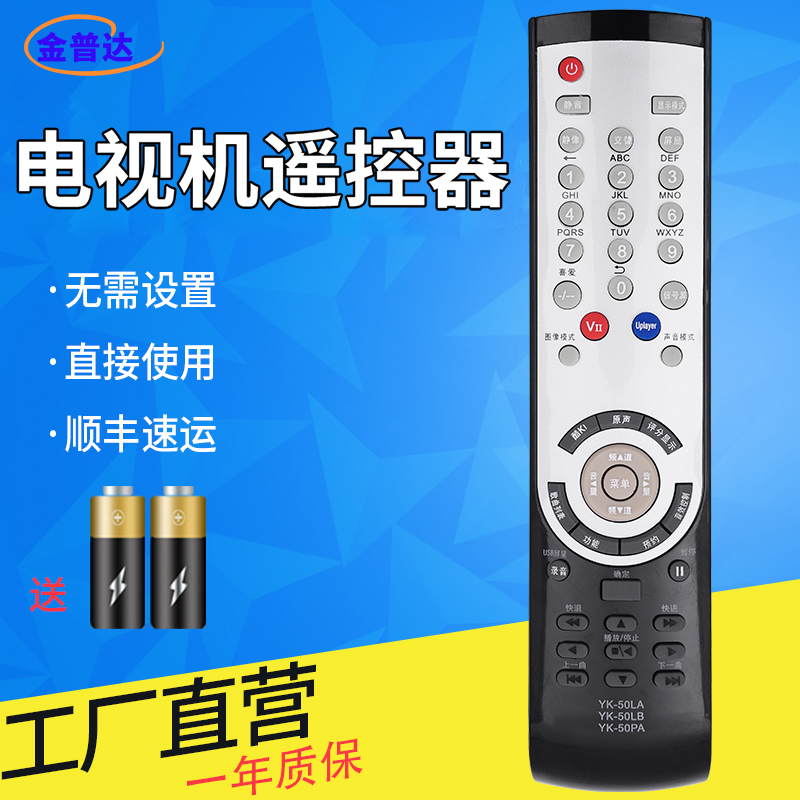 液晶电视机遥控器金普达