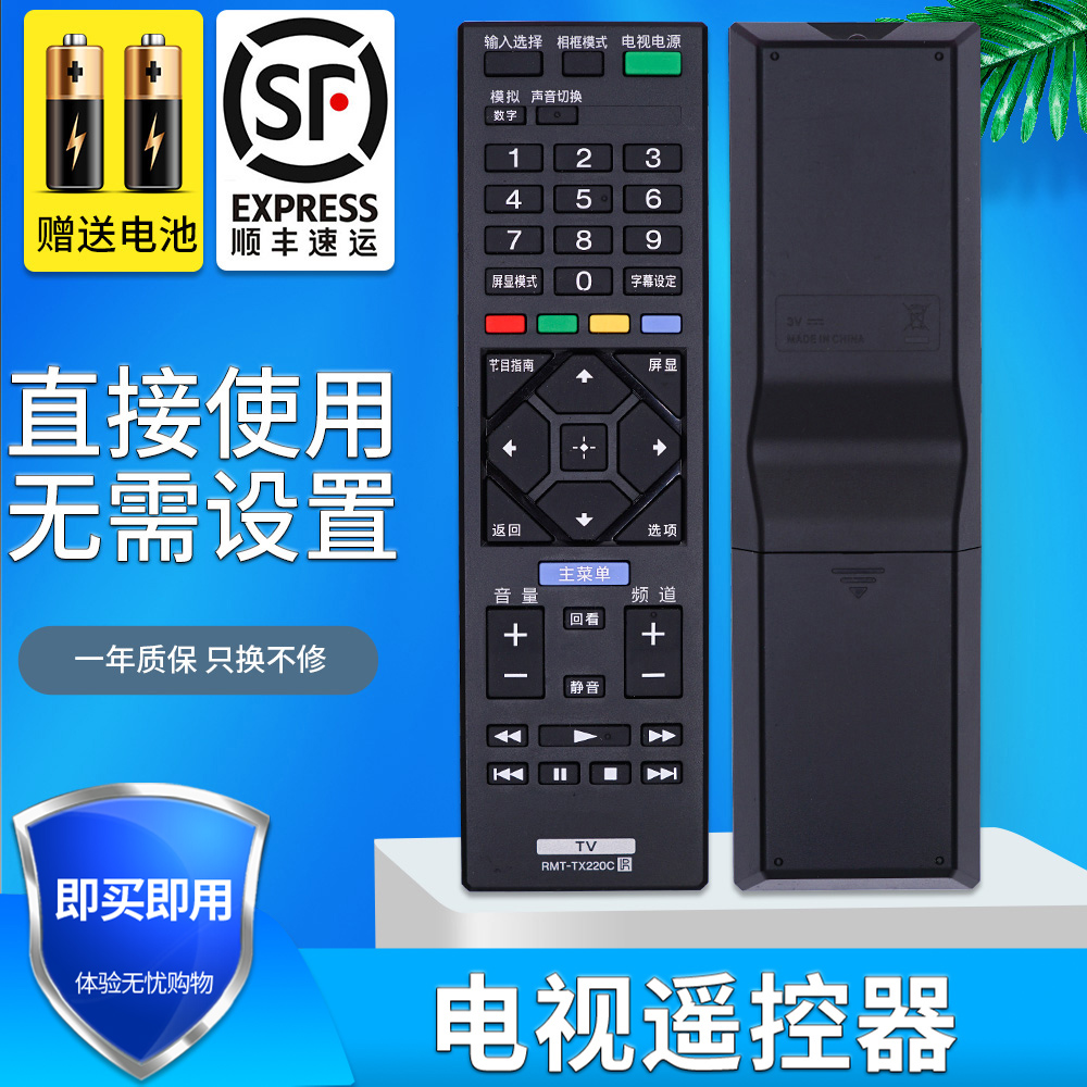 液晶电视机遥控器金普达