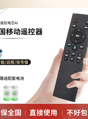 适用中国移动机顶盒万能CM201-2 RC3语音数字电视蓝牙遥控器E900V21E适用HDMI创维4k咪咕盒子宽带魔百盒网络