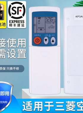 适用 三菱电机空调遥控器KP3AS KP3BS KP2BS/PS/CS/ES/DS KD06ES