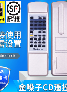 金嗓子CD遥控器 通用RC-18 DP-11 DP-60 DP-70V DP-80L DP-75V
