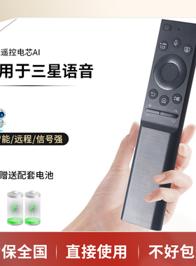 适用于原装三星网络液晶电视机蓝牙语音万能遥控器BN59-01365B通用UA65 75 85AU8000 AU8800通用BN59-01365A