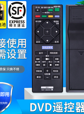 金普达适用于SONY索尼BD蓝光DVD遥控器 RMT-VB200C BDP-S135500通VB100C