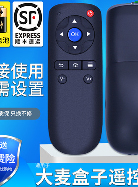 适用 大麦盒子遥控器通用长城宽带DM1001 DM1004 DM1005 domy30x