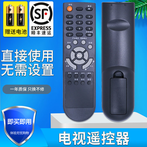 金普达液晶电视机遥控器