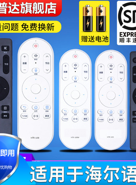 金普达适用于 海尔电视语音智能遥控器通用 HTR- U16 U16A U16M HTR-U10 HTR-U08 U08W HTR-U15 U15A M