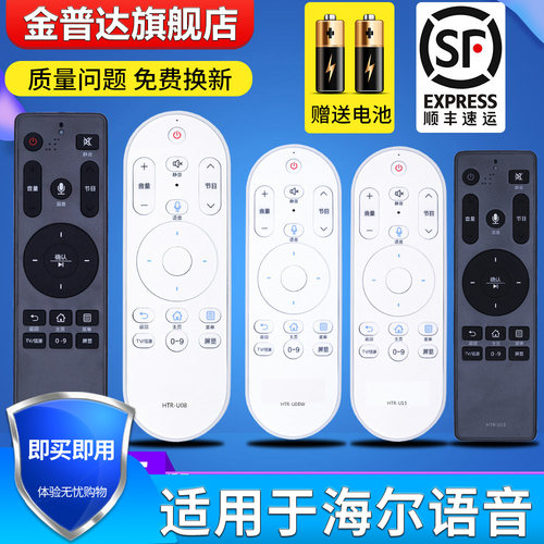 海尔智能遥控器金普达
