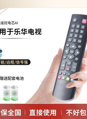 乐华ROWA液晶电视机新款遥控器通用RC2000C RC2000C11 RC2000R11液晶S32C S43C 32L56 39S5 43S5 49S5