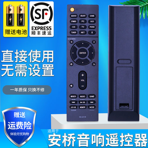 安桥功放通用遥控器