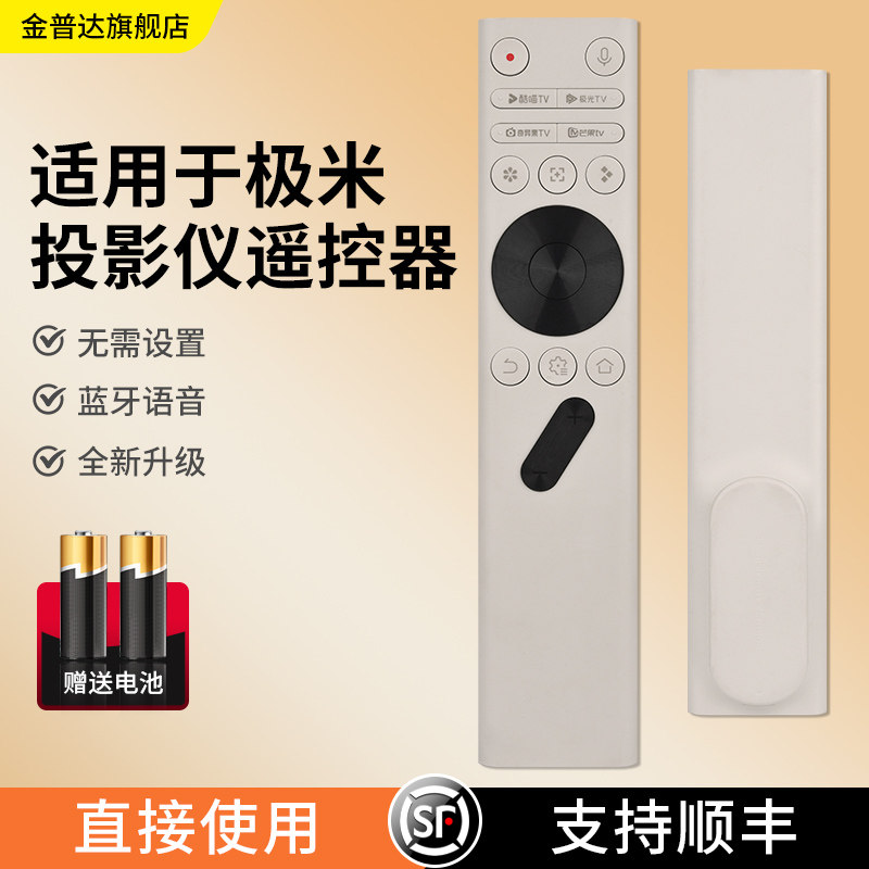 适用极米投影仪蓝牙语音B992C遥控器 极米play5/play6/play6e/RS10/RS10 Pro/RS10 Plus/Z6X第五代图片