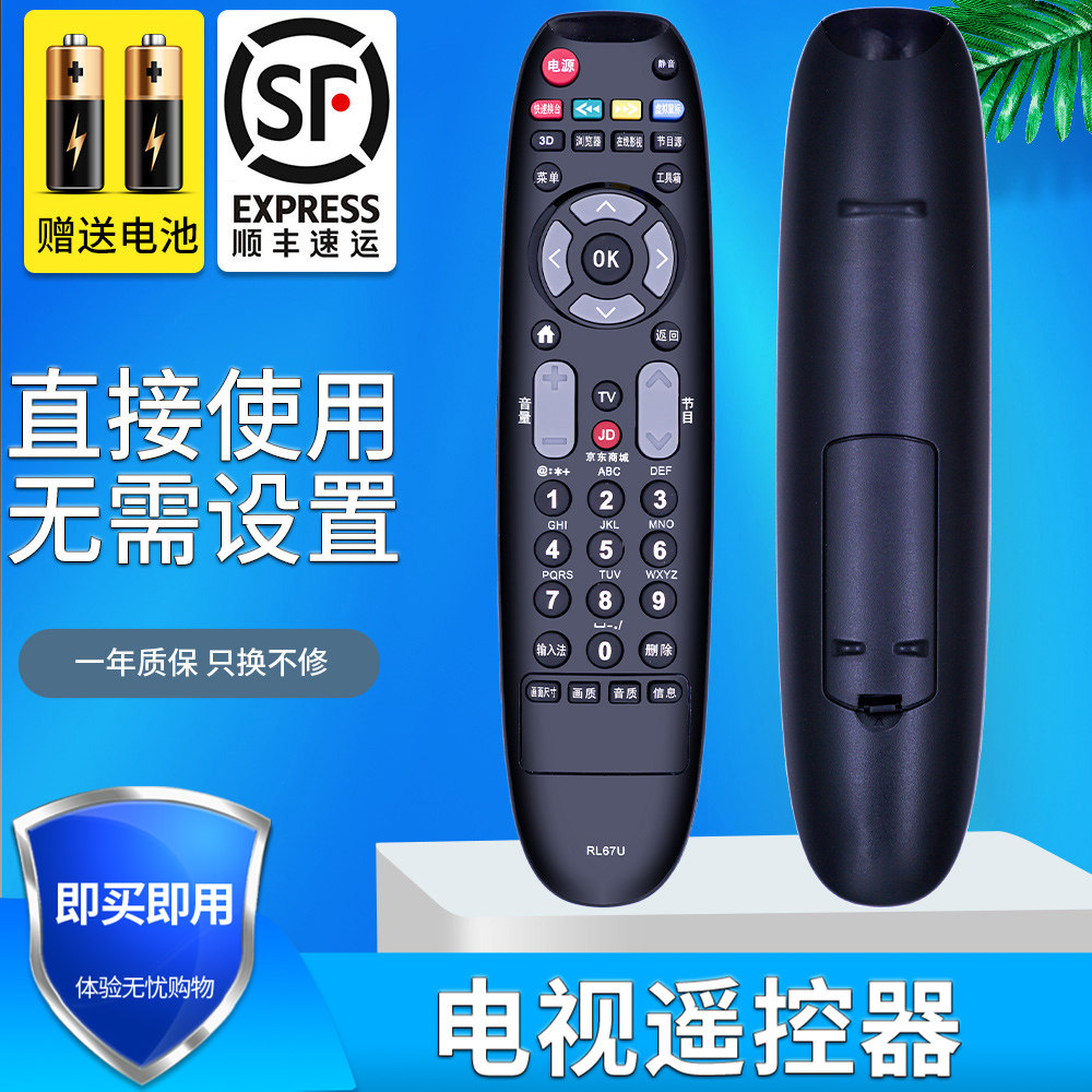 金普达适用长虹电视机遥控器