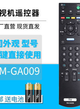金普达适用于索尼液晶电视遥控器RM-GA009 37S550A 37BX320 40BX420通用RM-SA020/SA015/SA016 通用型