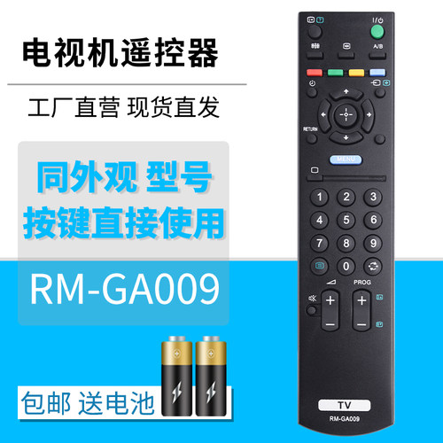 索尼液晶电视遥控器通用