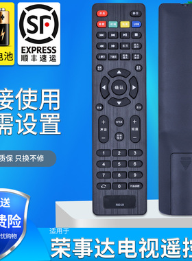 金普达适用于Royalster/荣事达电视机遥控器RSD-U8 通用RSD-U3 直接用
