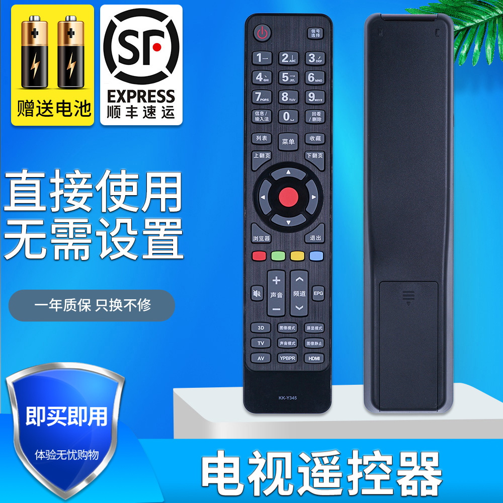 金普达适用康佳3d液晶电视遥控器