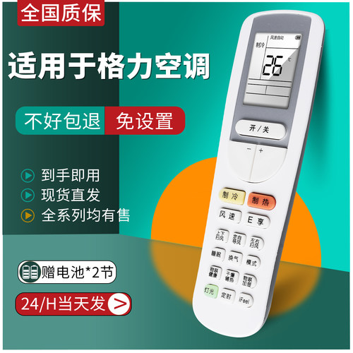 金普达空调遥控器遥控器