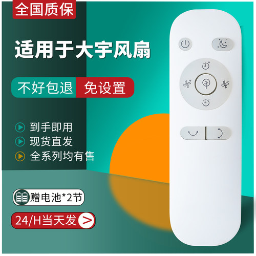 适用于大宇电风扇遥控器直接使用