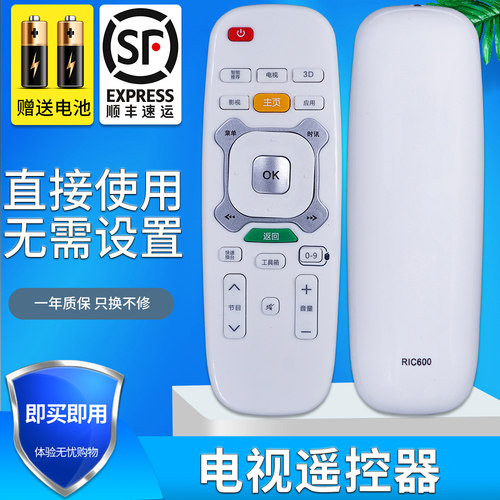适用长虹u-max液晶电视机遥控器