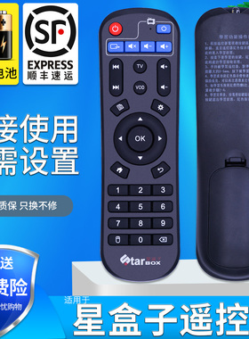 金普达适用于StarBOX星盒子网络遥控器NETFLIS 8代NETOP 6/7代盒子Linkbox