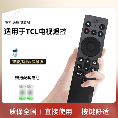 适用于TCL雷鸟智屏电视蓝牙语音