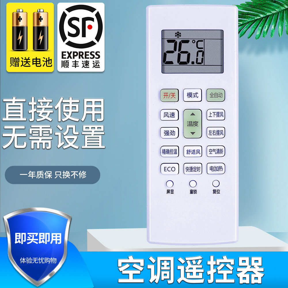 金普达长虹空调遥控器通用