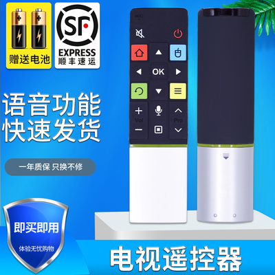 金普达电视遥控器语音通用