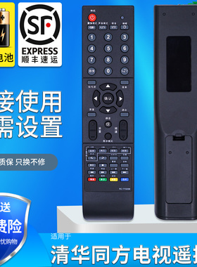 适用 THTF清华同方电视机遥控器RC-TFG039 LE-32B90 26B90 22B90