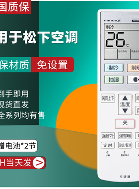 ACXA75C18930适用Panasonic松下变频空调遥控器ME45BS6 CSME9/12 ME36BS6 ME12D0A ME17D0A ACXA75C19031控板