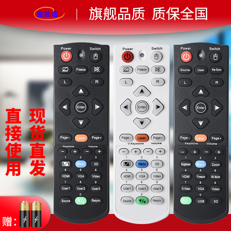 奥图码投影仪遥控器直接使用