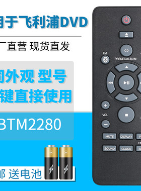 适用于 Philips/飞利浦遥控器蓝光CD BTM2280 BTM2310光盘影碟机 BTM1180 2180 2185 2335 2310遥控器DVD